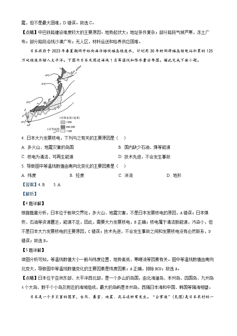 江苏省盐城市建湖县2023-2024学年七年级下学期期中地理试题（解析版）第2页
