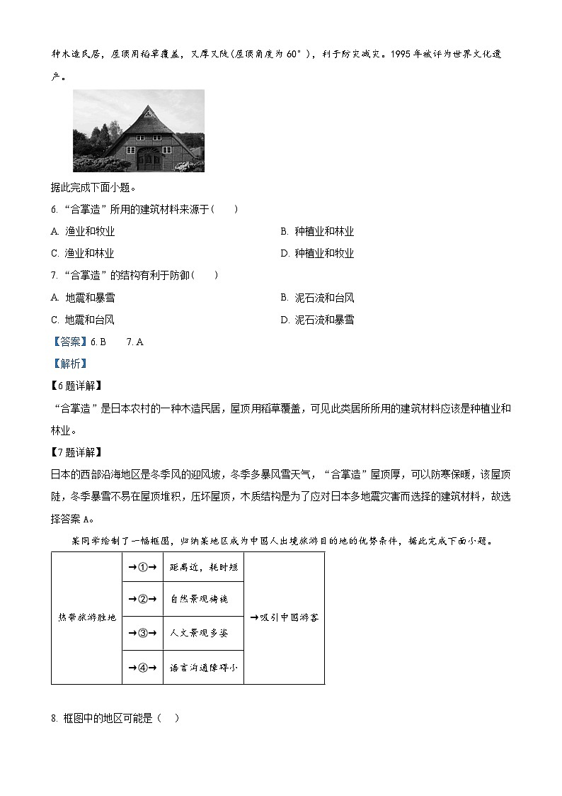 江苏省盐城市建湖县2023-2024学年七年级下学期期中地理试题（解析版）第3页