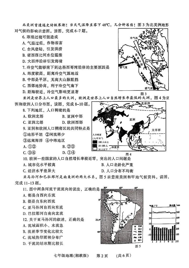 河南省濮阳市南乐县2023-2024学年七年级下学期期中地理试题第2页