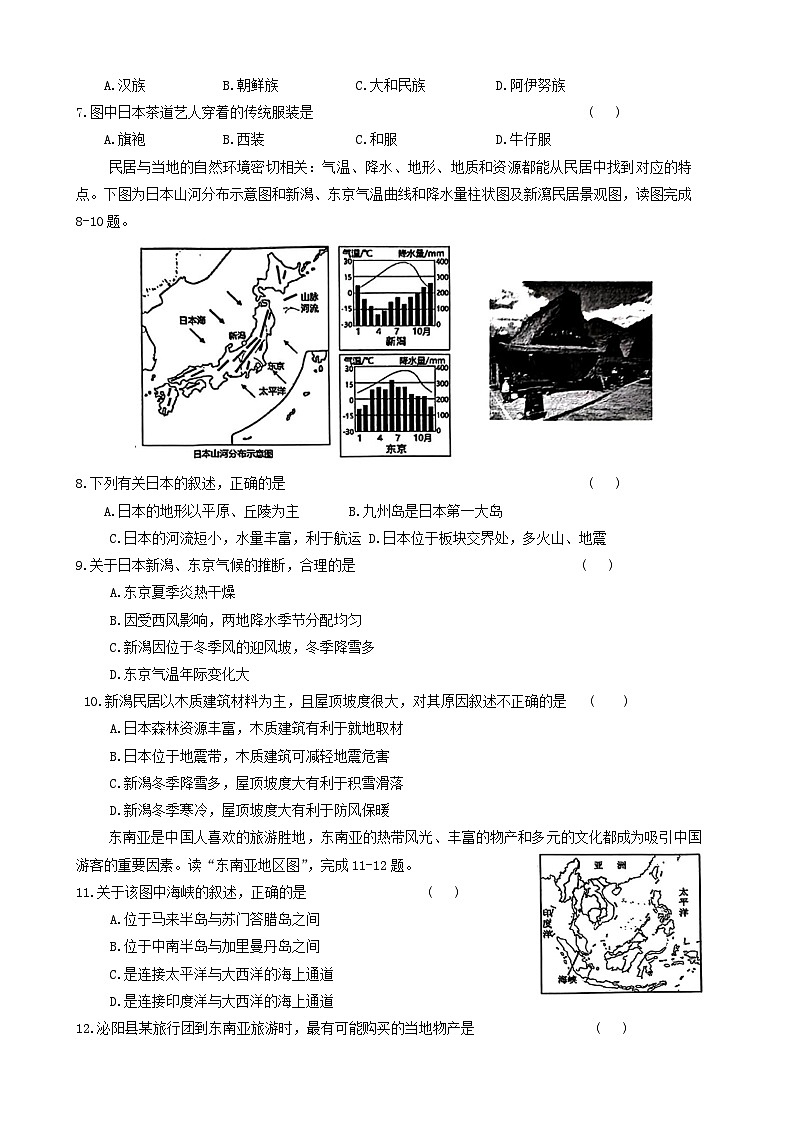 河南省驻马店市泌阳县2023-2024学年七年级下学期期中地理试题02