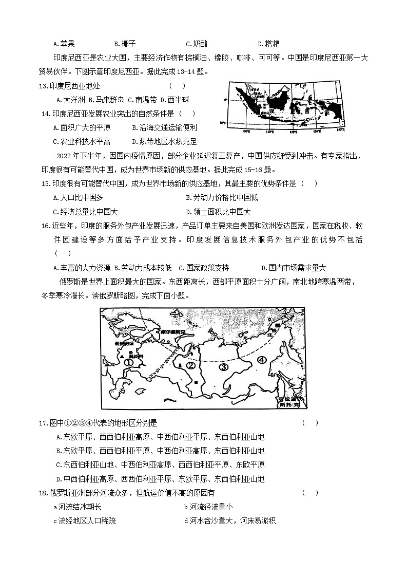 河南省驻马店市泌阳县2023-2024学年七年级下学期期中地理试题03