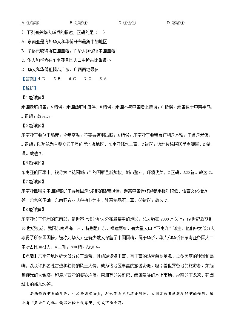 山东省嘉祥县2023-2024学年七年级下学期期中地理试题（原卷版+解析版）03