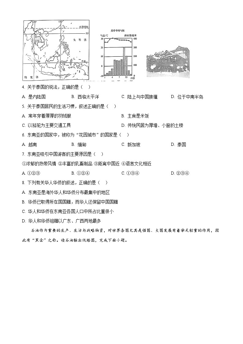 山东省嘉祥县2023-2024学年七年级下学期期中地理试题（原卷版+解析版）02
