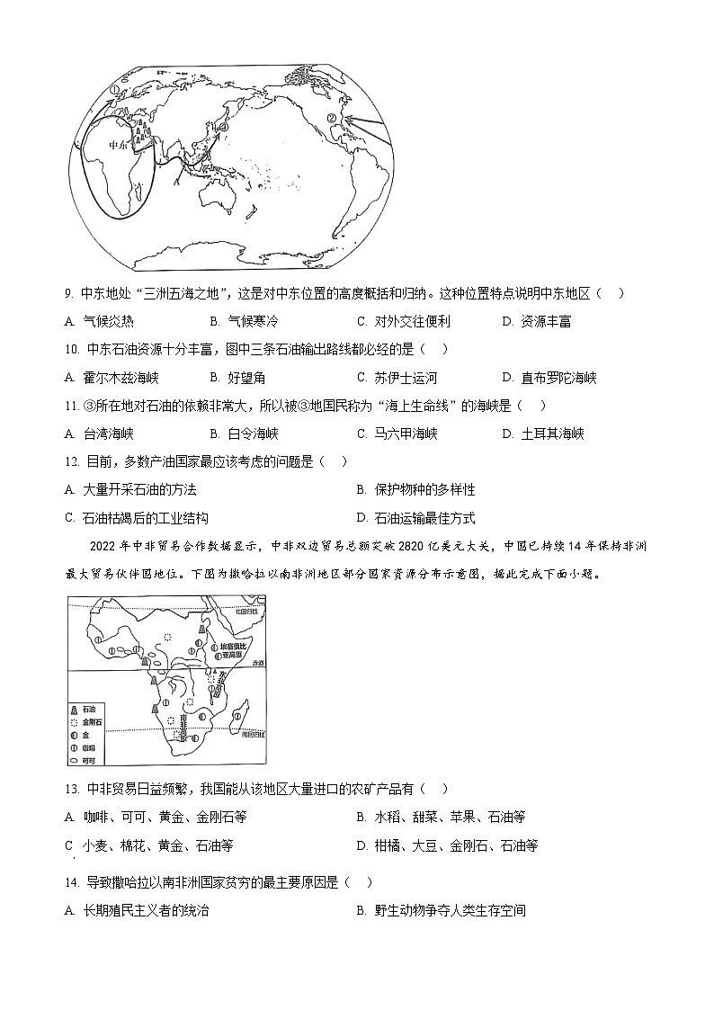 山东省嘉祥县2023-2024学年七年级下学期期中地理试题（原卷版+解析版）03