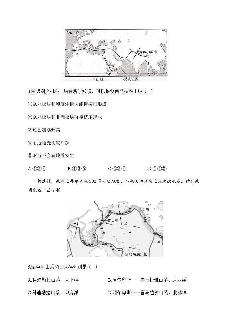 2024届中考地理高频考点综合练习：考点07 海陆的变迁（A卷）第2页