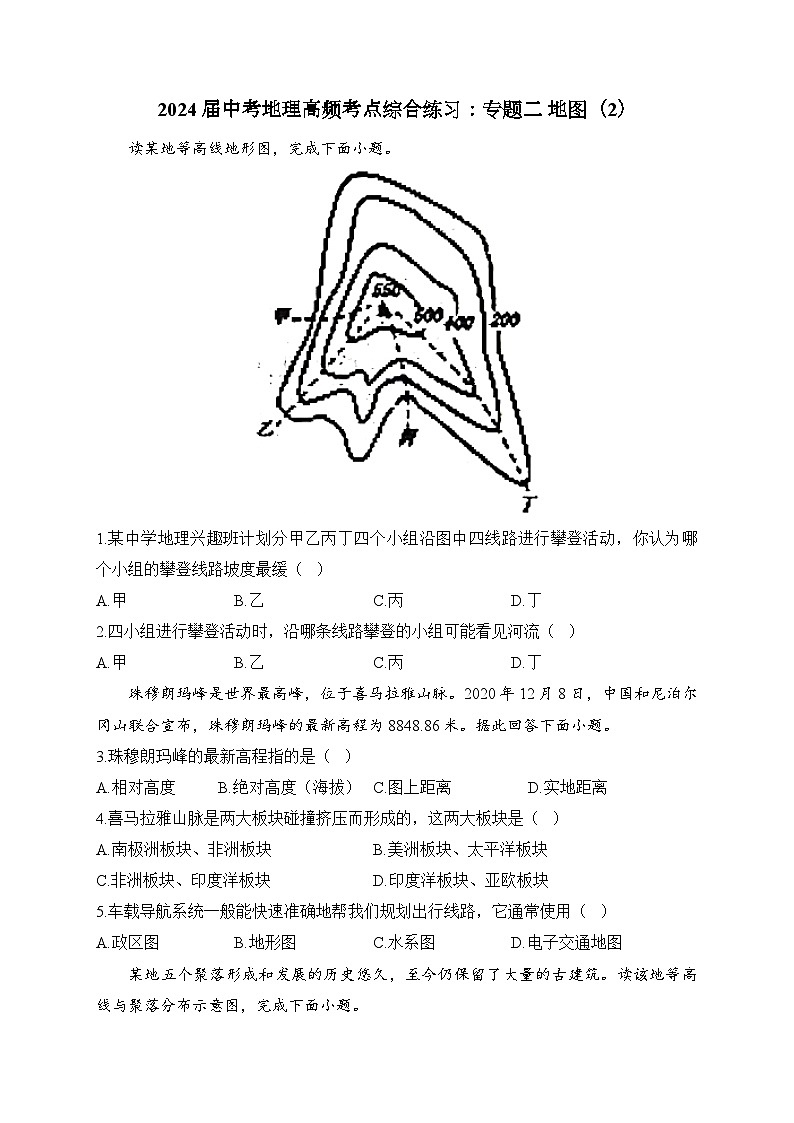 2024届中考地理高频考点综合练习：专题二 地图（2）第1页