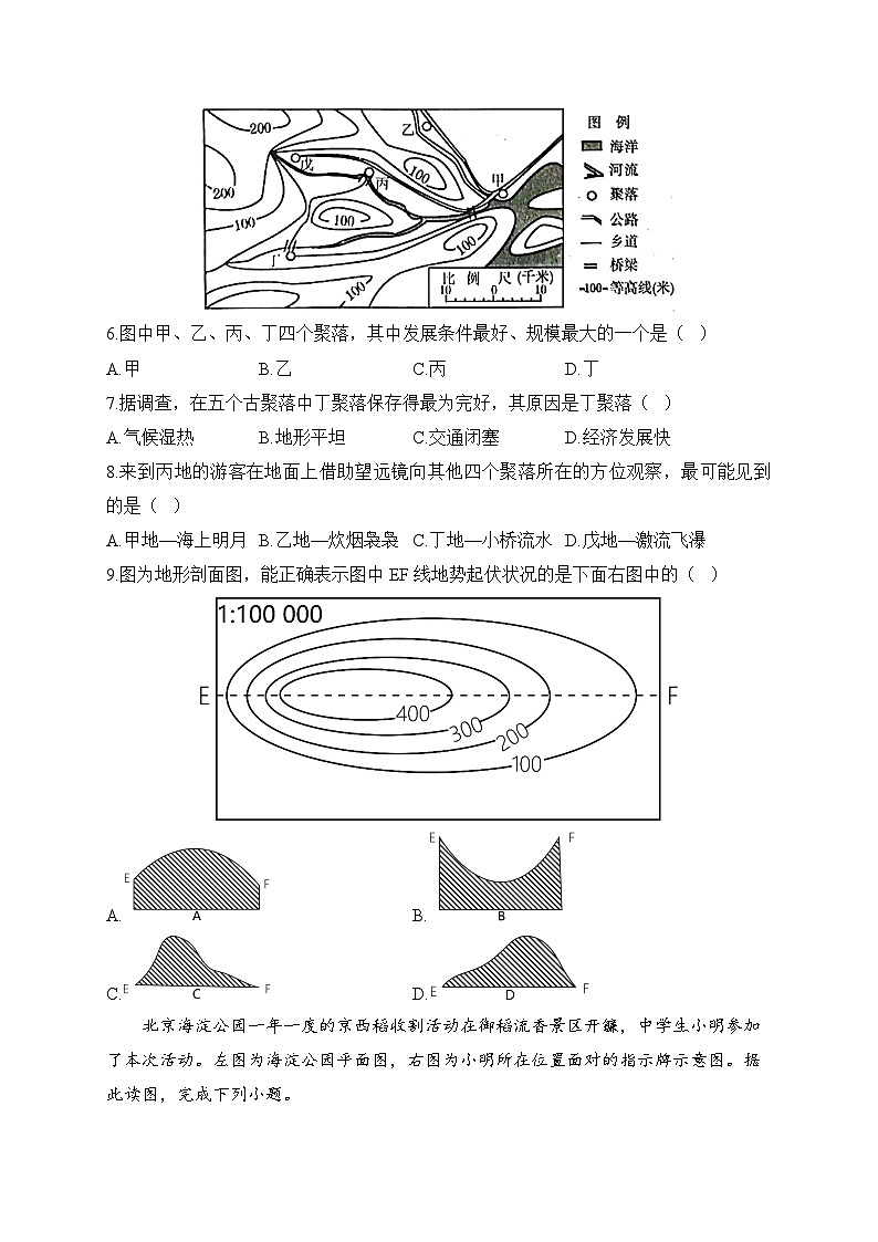 2024届中考地理高频考点综合练习：专题二 地图（2）第2页