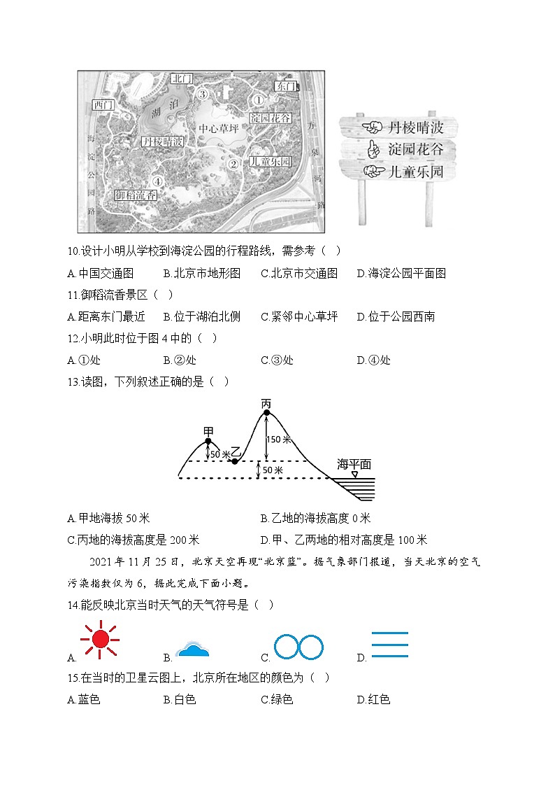 2024届中考地理高频考点综合练习：专题二 地图（2）第3页