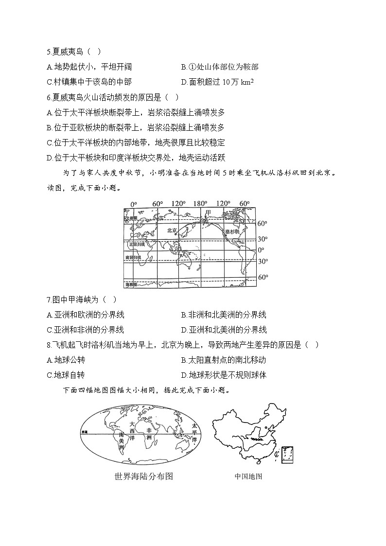 2024届中考地理高频考点综合练习：专题三 陆地和海洋 (1)第2页