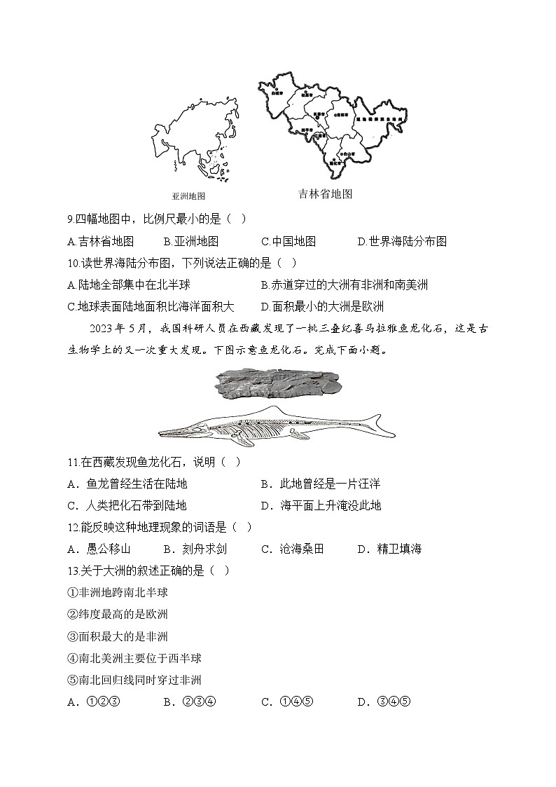 2024届中考地理高频考点综合练习：专题三 陆地和海洋 (1)第3页
