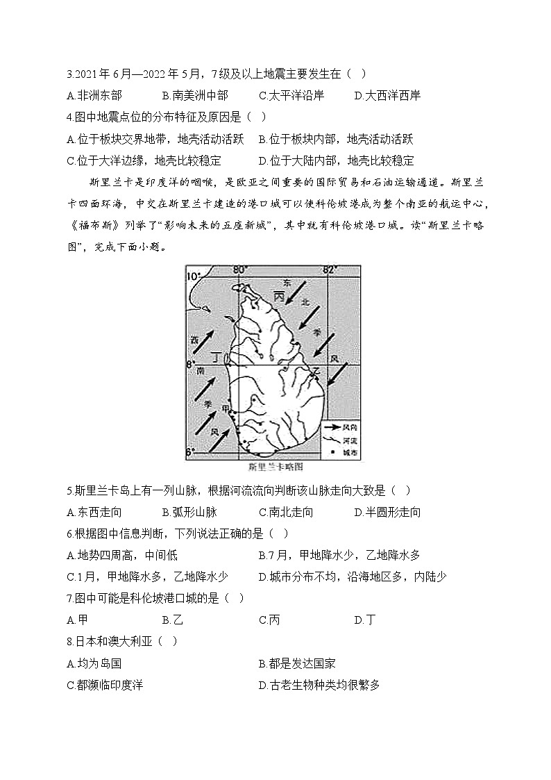 2024届中考地理高频考点综合练习：专题三 陆地和海洋（2）02