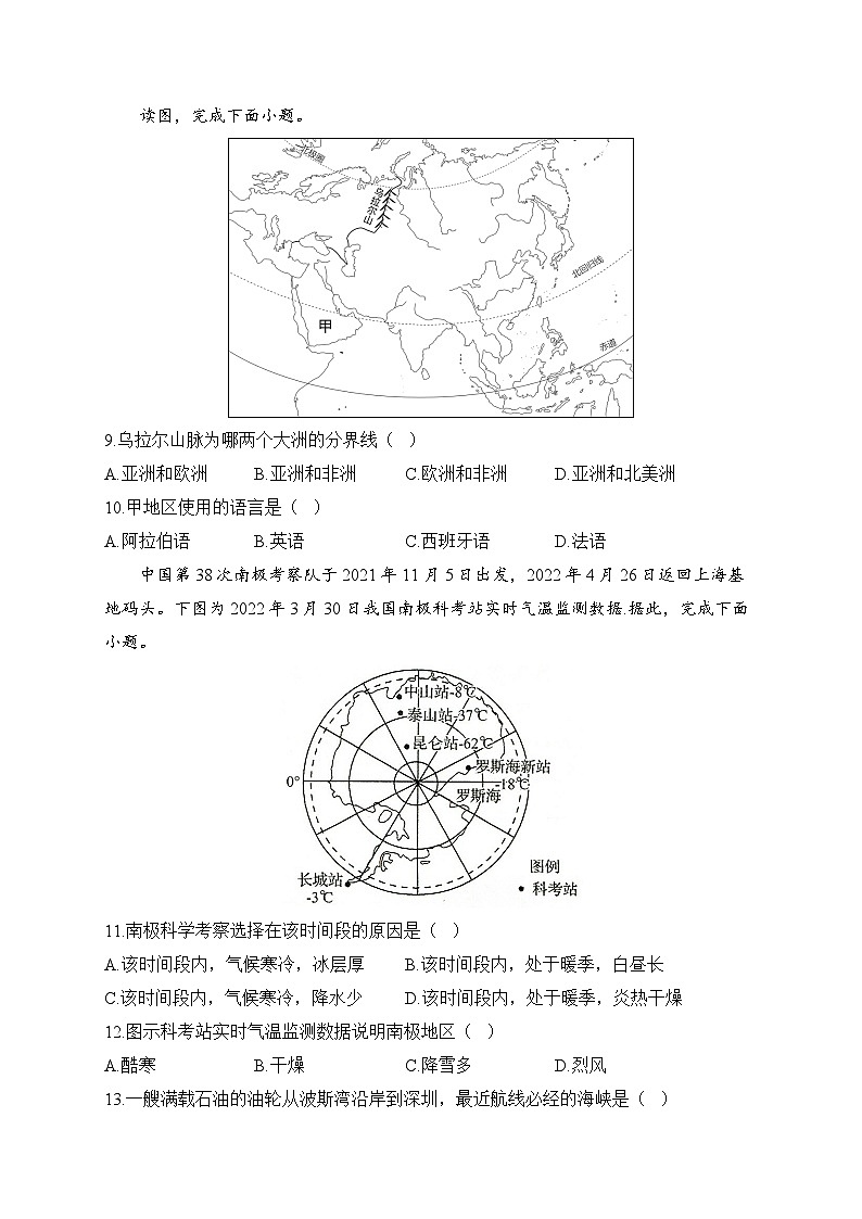 2024届中考地理高频考点综合练习：专题三 陆地和海洋（2）03