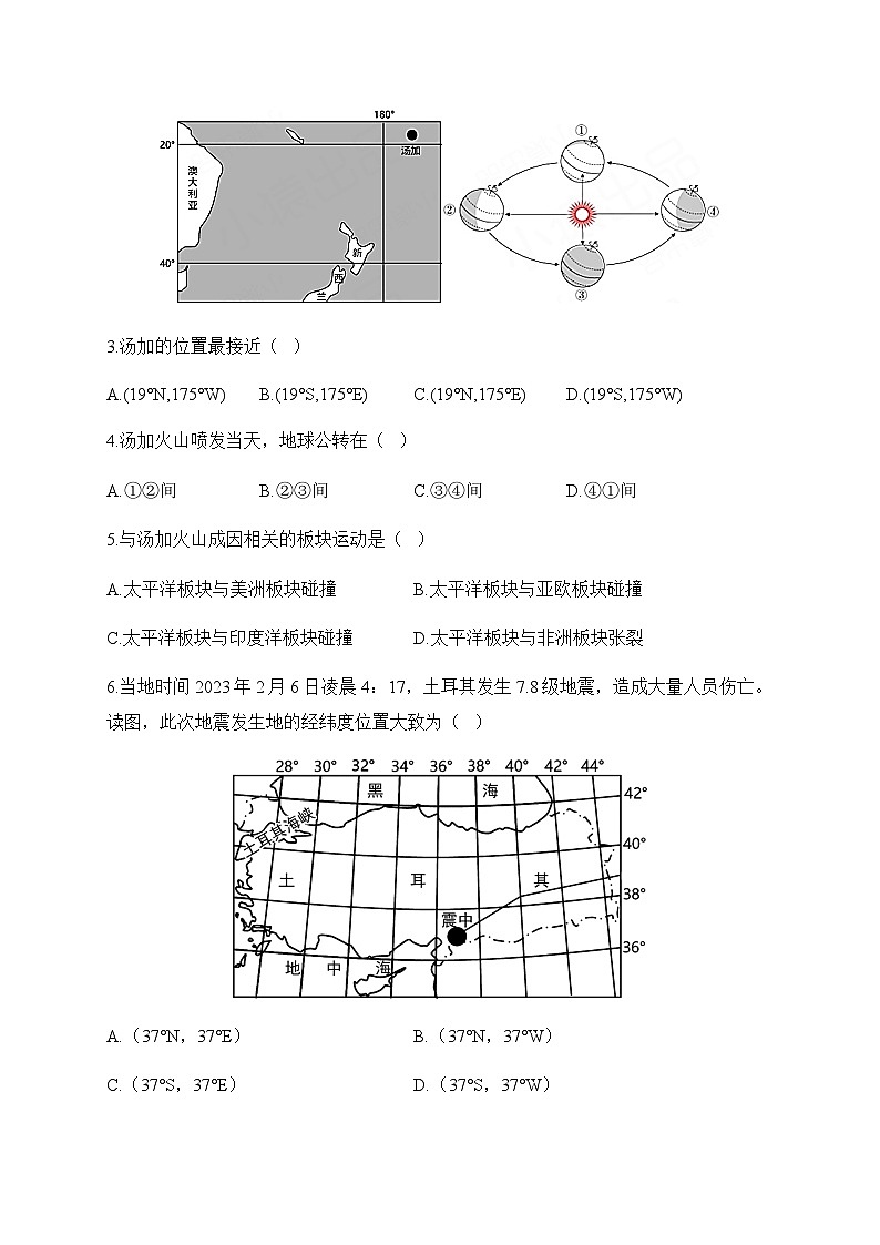 2024届中考地理高频考点综合练习：专题一 地球和地球仪（1）第2页
