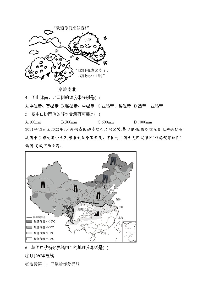 安徽省淮北市五校联考2023-2024学年八年级下学期3月月考地理试卷(含答案)02