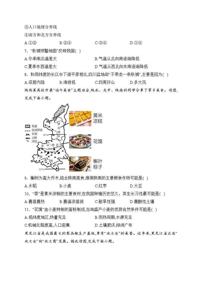 安徽省淮北市五校联考2023-2024学年八年级下学期3月月考地理试卷(含答案)03