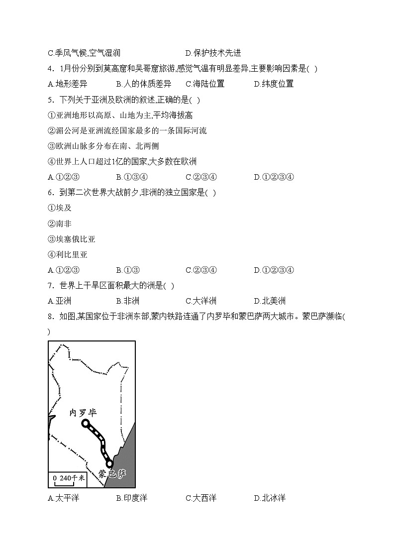 甘肃省白银市2022-2023学年七年级下学期期中考试地理试卷(含答案)02