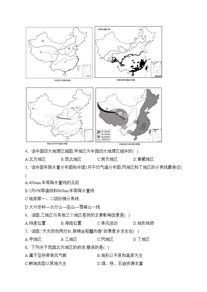 河北省石家庄市藁城区六校联考2022-2023学年八年级下学期期中地理试卷(含答案)02