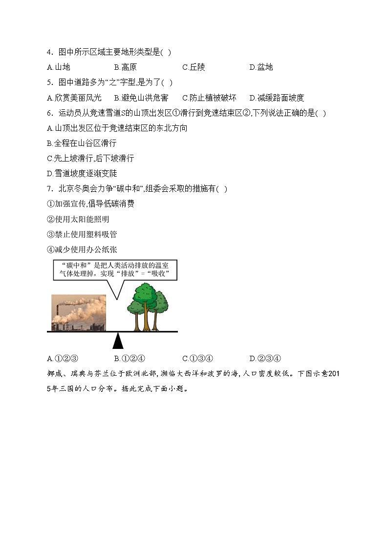山东省济南市钢城区2022-2023学年七年级（五四学制）下学期期中地理试卷(含答案)02