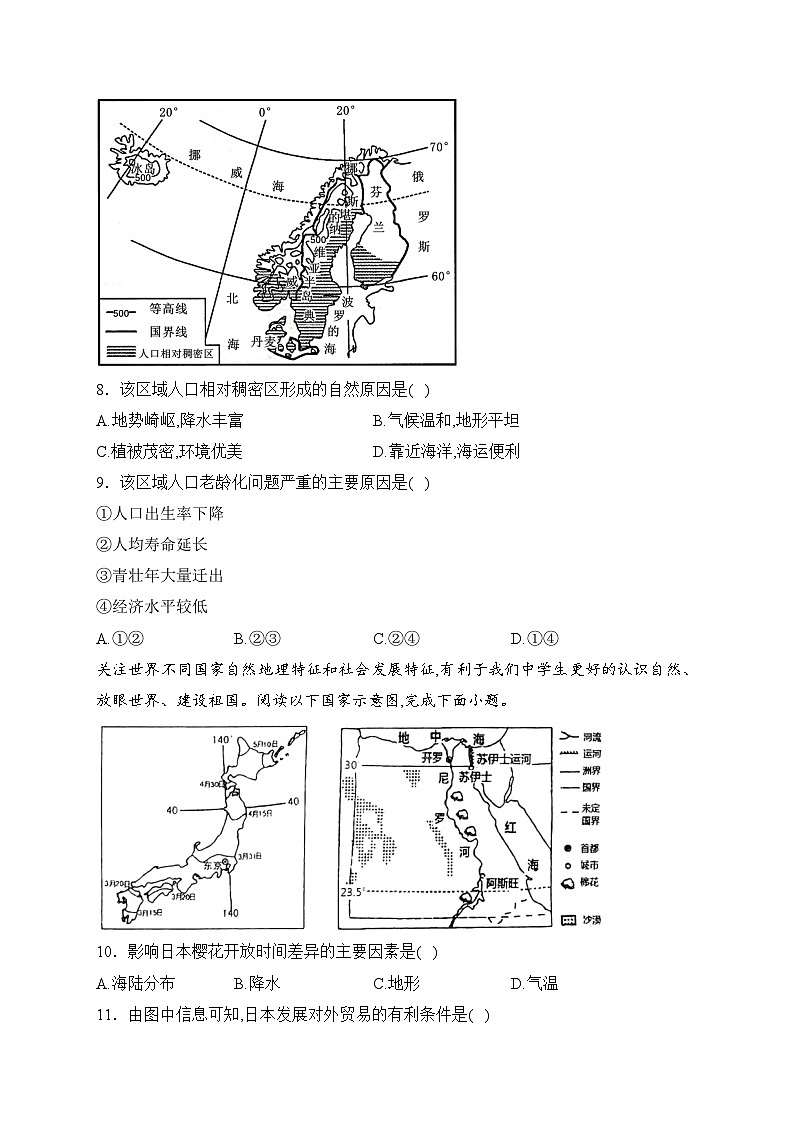 山东省济南市钢城区2022-2023学年七年级（五四学制）下学期期中地理试卷(含答案)03