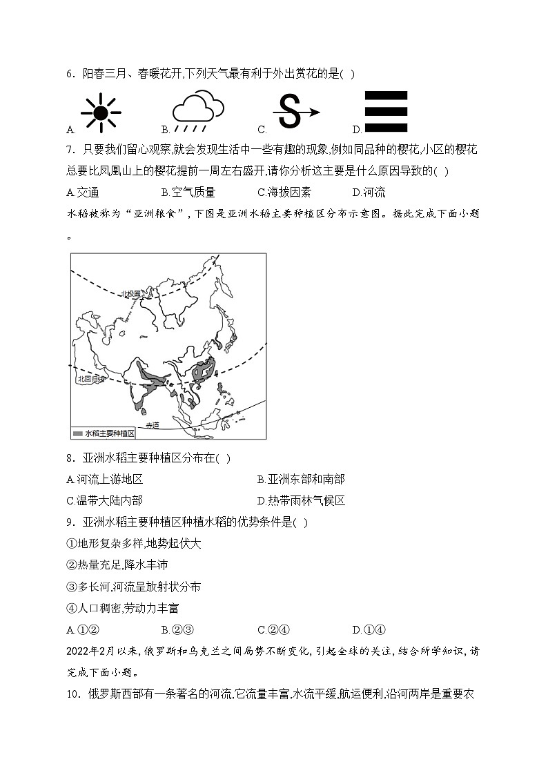 云南省昭通市昭阳区2022-2023学年八年级下学期期中地理试卷(含答案)第2页