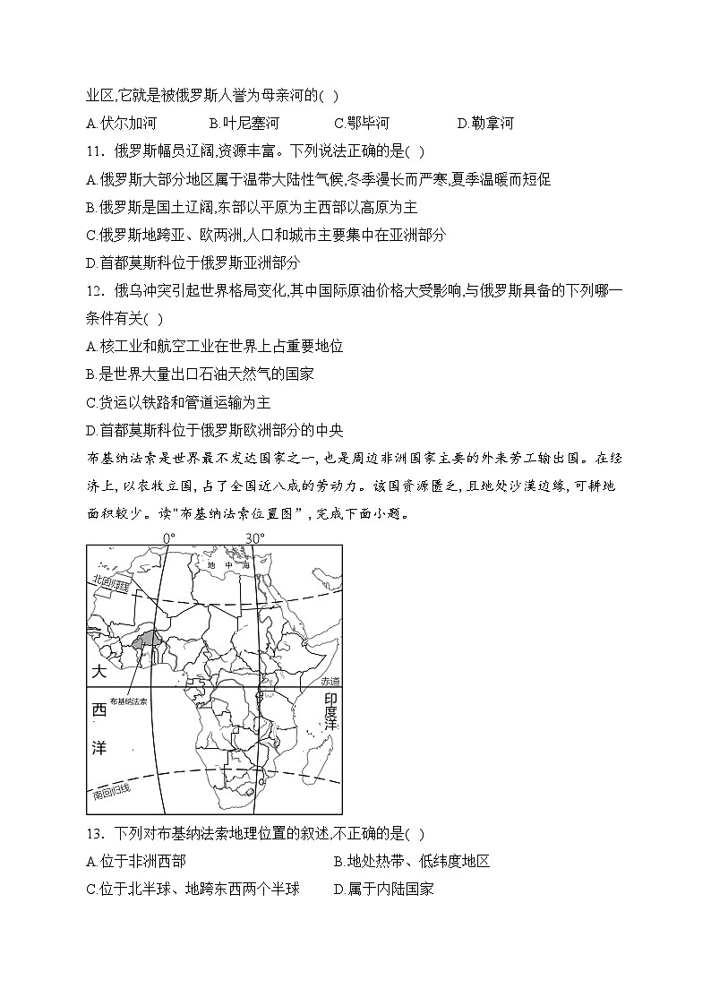 云南省昭通市昭阳区2022-2023学年八年级下学期期中地理试卷(含答案)第3页