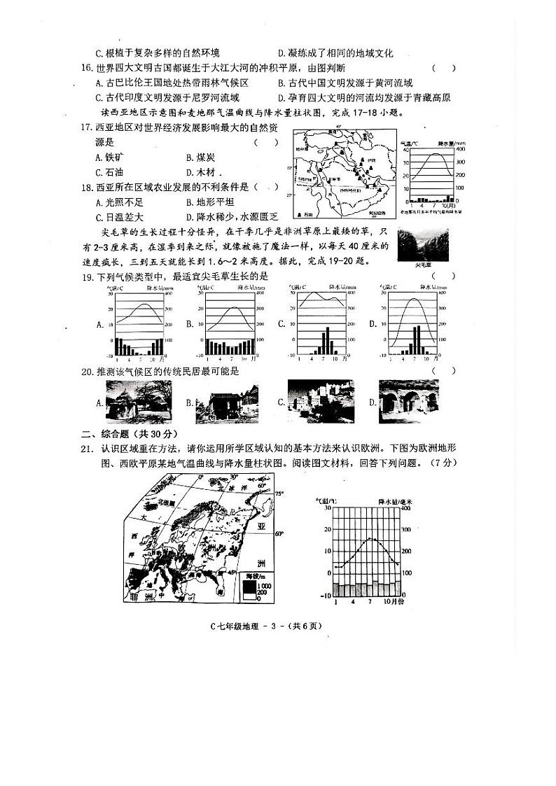 河南省驻马店市确山县2023-2024学年七年级下学期期中地理试题03