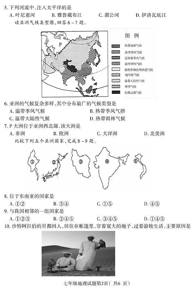 +河北省保定地区2023-2024学年七年级下学期期中质量监测地理试题第2页
