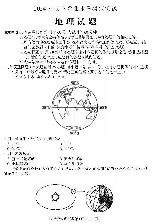 +河北省保定地区2023-2024学年八年级下学期期中质量监测地理试题01