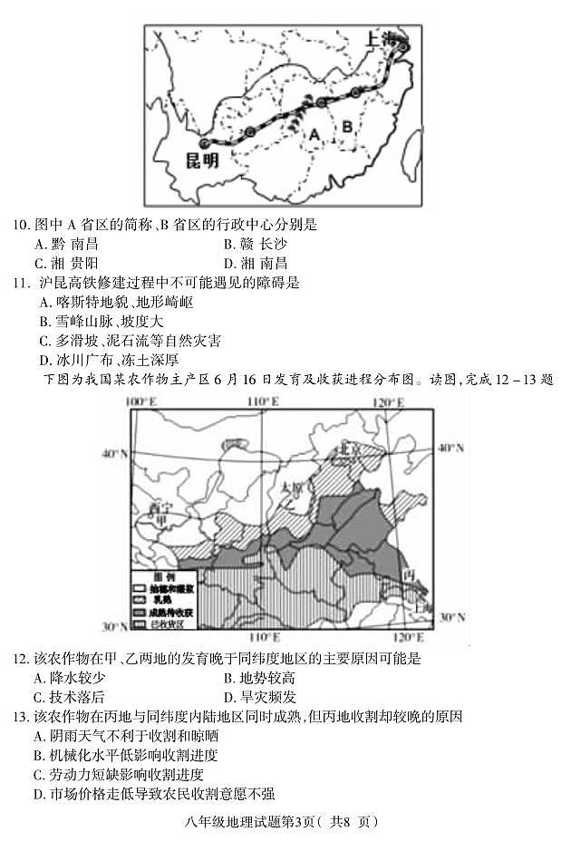 +河北省保定地区2023-2024学年八年级下学期期中质量监测地理试题03