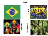 9.2巴西课件+2023-2024学年人教版地理七年级下册