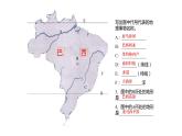 9.2巴西课件+2023-2024学年人教版地理七年级下册
