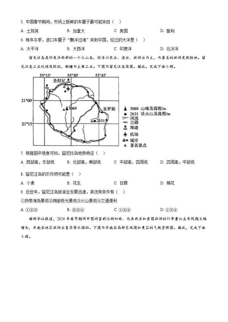 2024年河北省秦皇岛市青龙满族自治县中考一模地理试题（原卷版+解析版）02