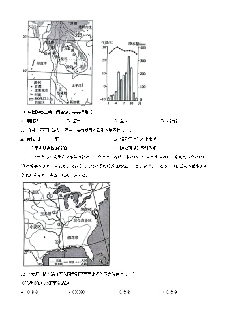 2024年河北省秦皇岛市青龙满族自治县中考一模地理试题（原卷版+解析版）03
