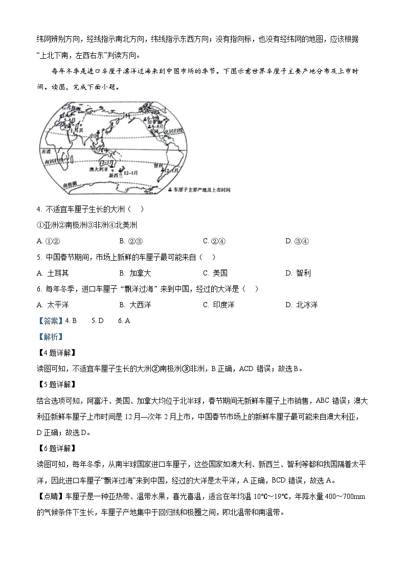 2024年河北省秦皇岛市青龙满族自治县中考一模地理试题（原卷版+解析版）02