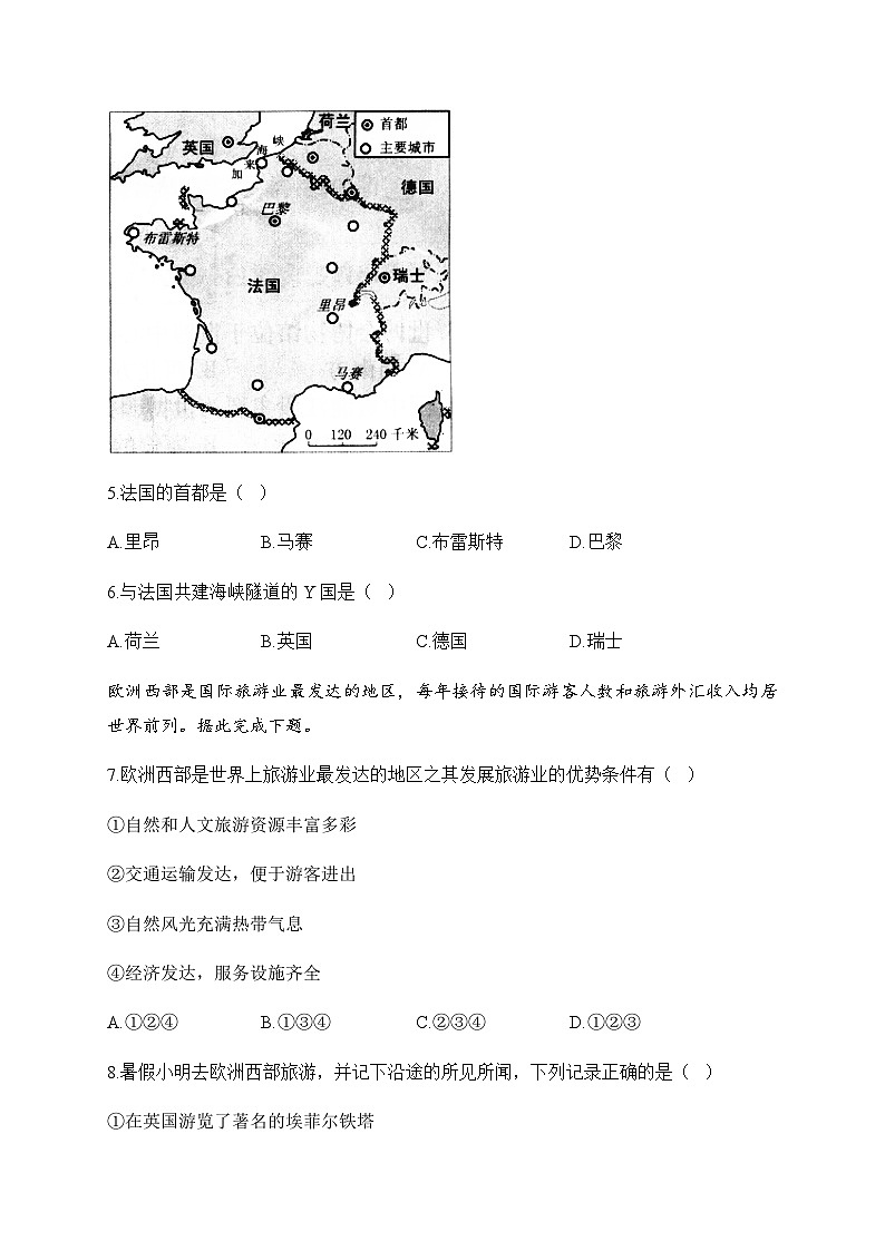 2023届中考地理高频考点：考点20 欧洲西部（A卷）第2页