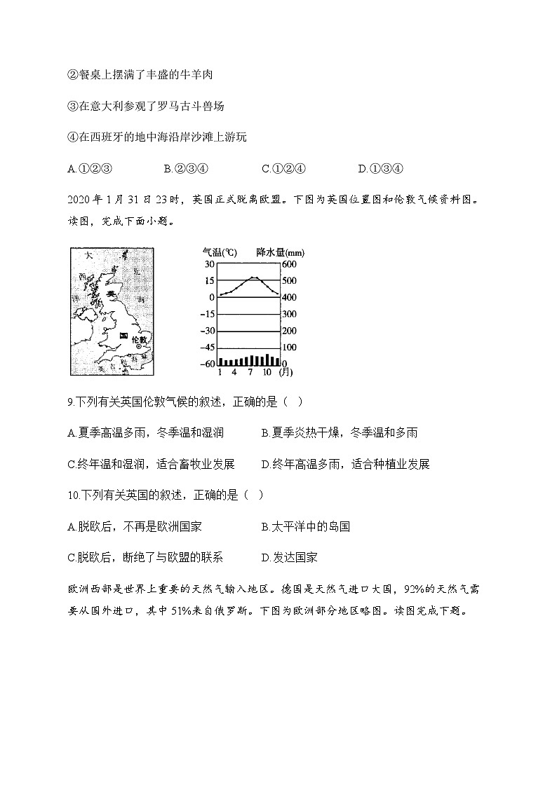 2023届中考地理高频考点：考点20 欧洲西部（A卷）第3页