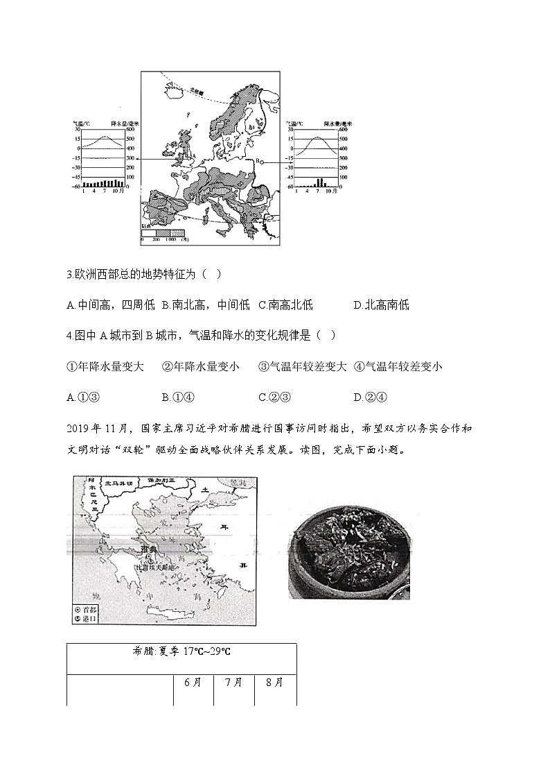 2023届中考地理高频考点：考点20 欧洲西部（B卷）02
