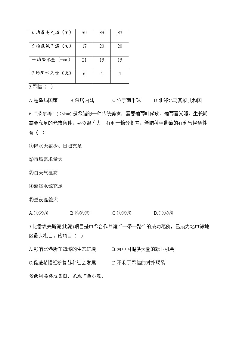 2023届中考地理高频考点：考点20 欧洲西部（B卷）03