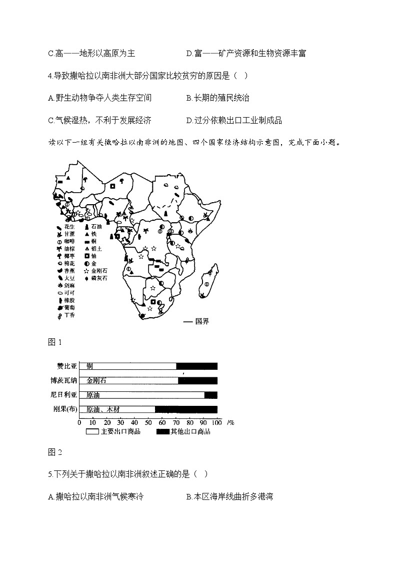 2023届中考地理高频考点：考点21 撒哈拉以南非洲（B卷）第2页