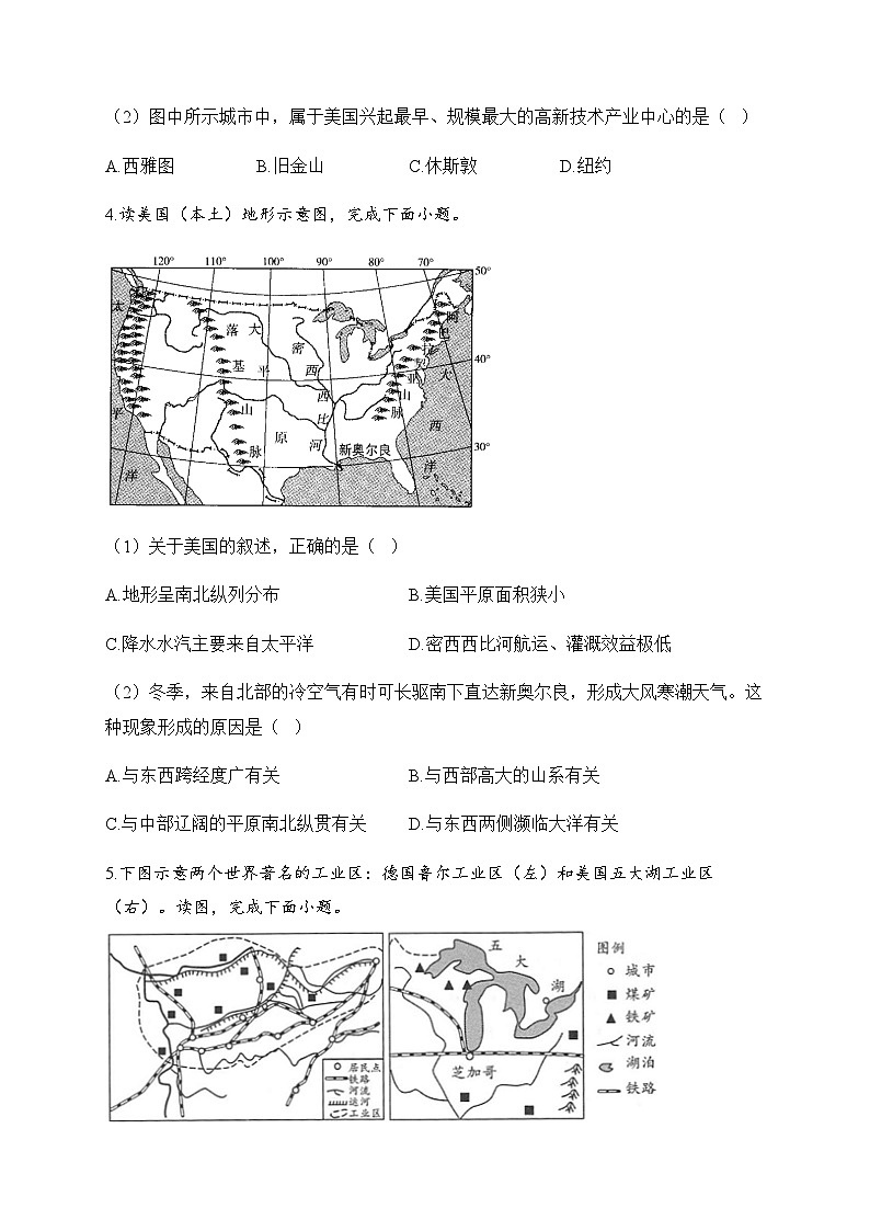 2023届中考地理高频考点综合练习：考点23 美国（A卷）03