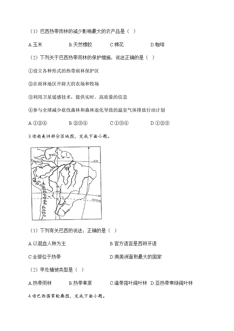 2023届中考地理高频考点综合练习：考点24 巴西（B卷）02