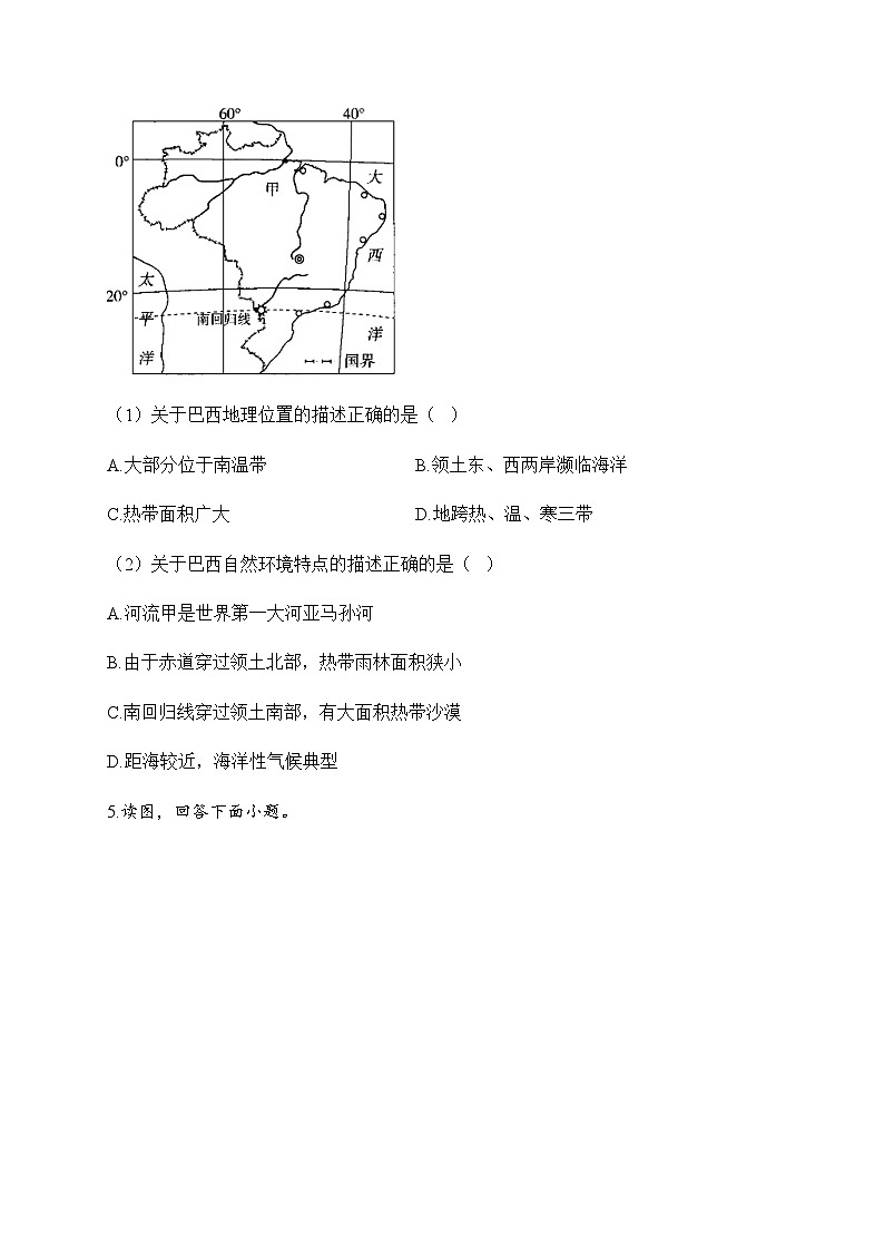 2023届中考地理高频考点综合练习：考点24 巴西（B卷）03