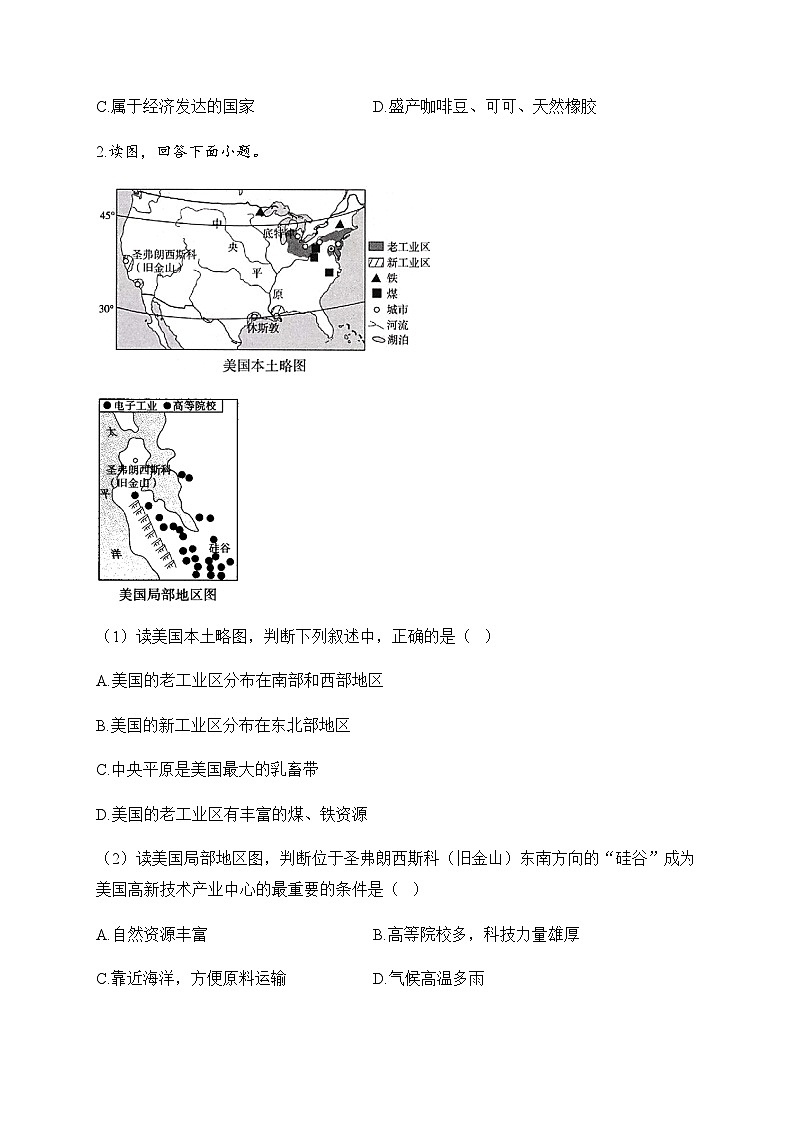 2023届中考地理高频考点综合练习：专题九 西半球的国家及极地地区（1）02