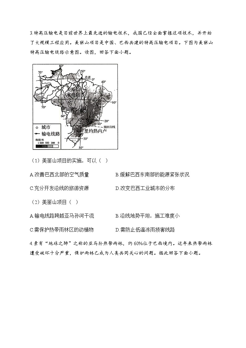 2023届中考地理高频考点综合练习：专题九 西半球的国家及极地地区（1）03