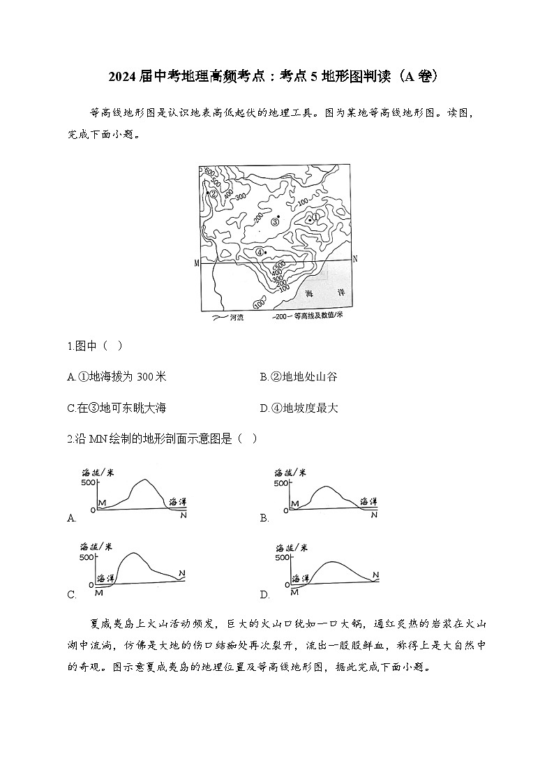 2024届中考地理高频考点：考点5 地形图的判读（A卷）第1页