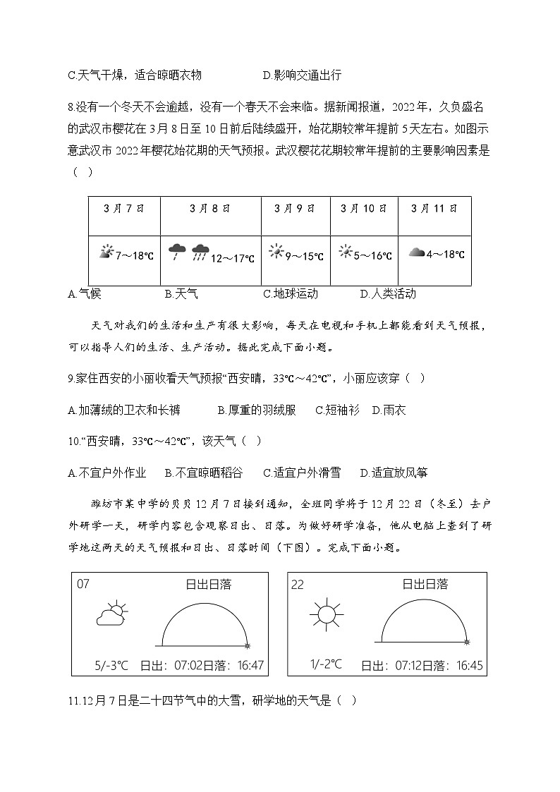 2024届中考地理高频考点：考点8多变的天气（A卷）第3页