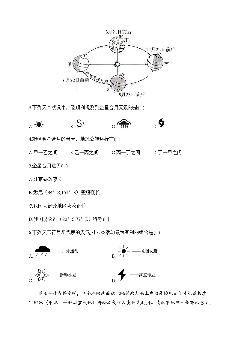2024届中考地理高频考点：考点8多变的天气（B卷）第2页