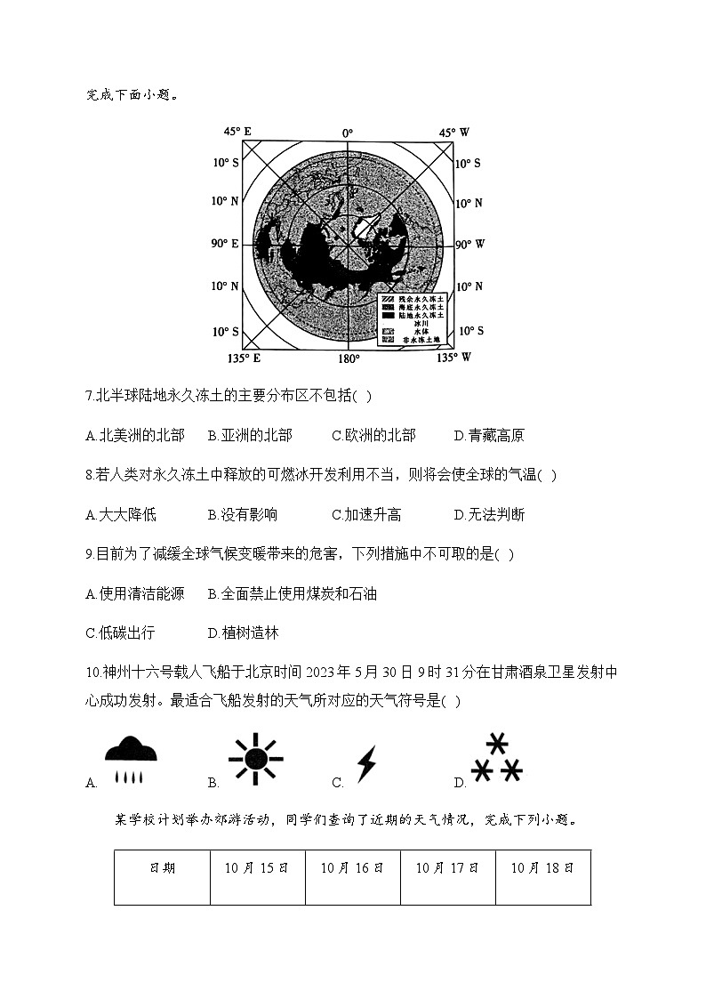 2024届中考地理高频考点：考点8多变的天气（B卷）第3页