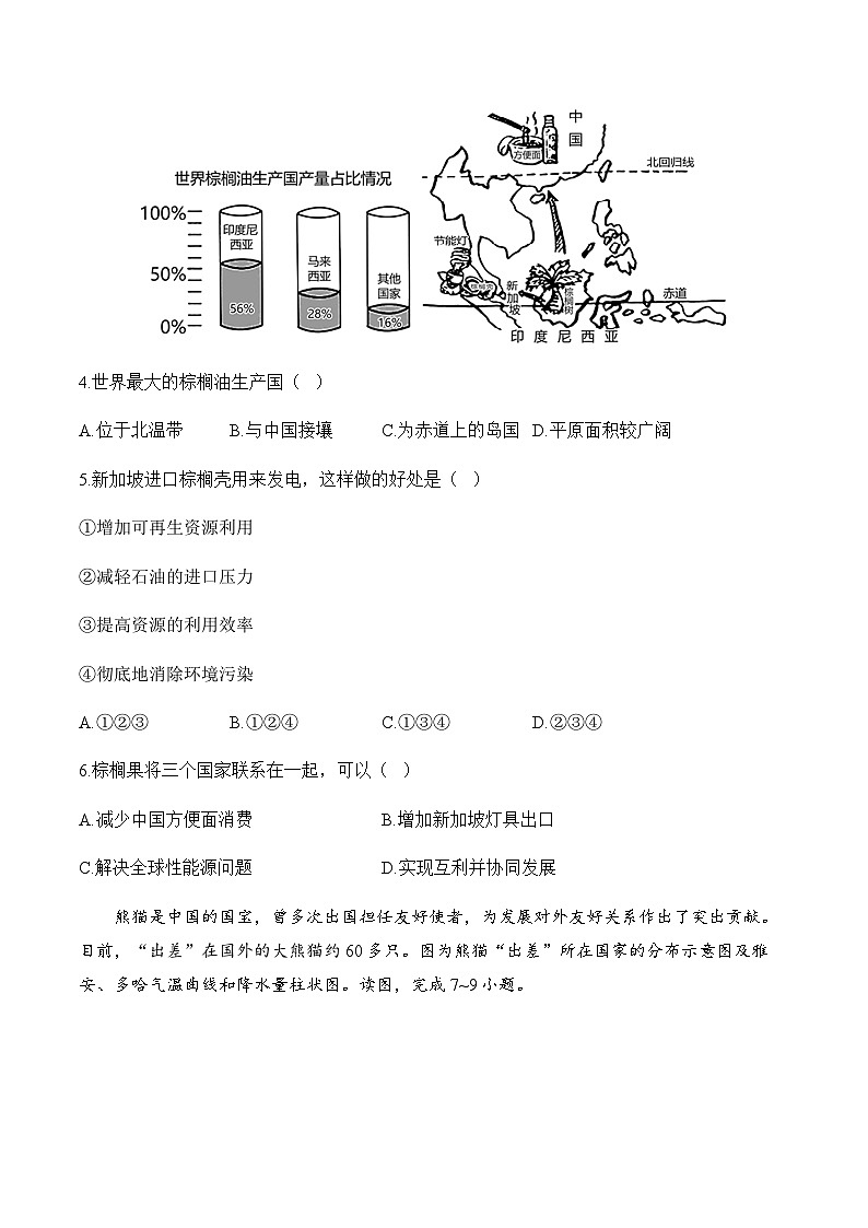 2024届中考地理高频考点：考点14 地域发展差异、国际经济合作（A卷）第2页