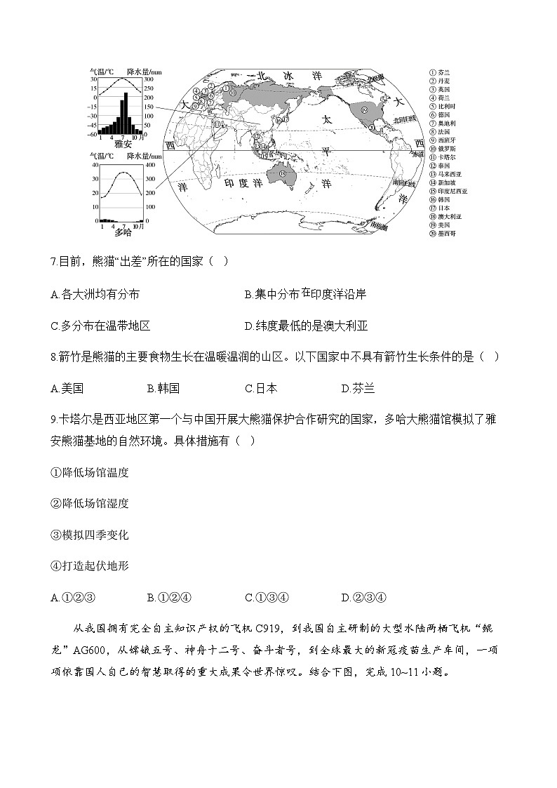 2024届中考地理高频考点：考点14 地域发展差异、国际经济合作（A卷）第3页